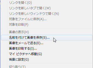 画像を保存